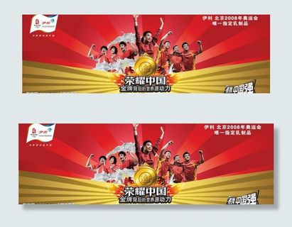 伊利 荣耀中国图片