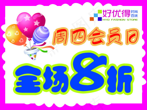 周四会员日psd模版下载