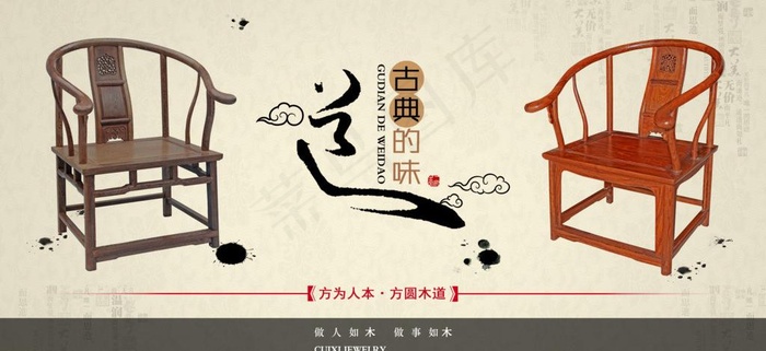 淘宝红木家具海报图片