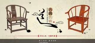 淘宝红木家具海报图片