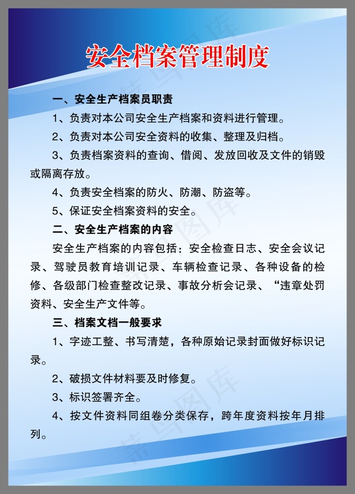 安全档案管理制度1cdr矢量模版下载