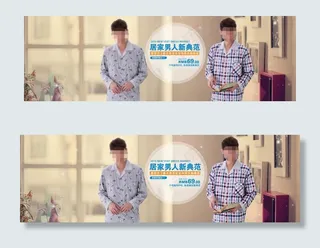 淘宝男士睡衣海报素材