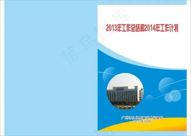 封面cdr矢量模版下载