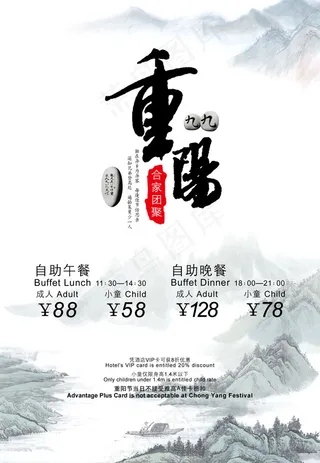 酒店重阳节海报