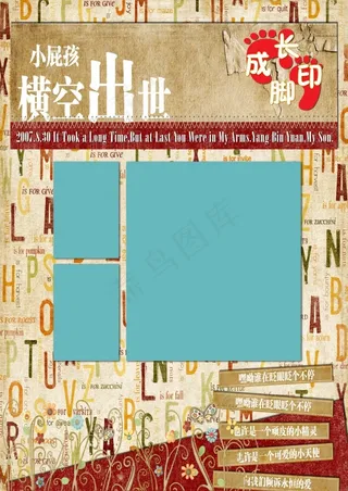 成长脚印 成长档案 成长足迹 成长...