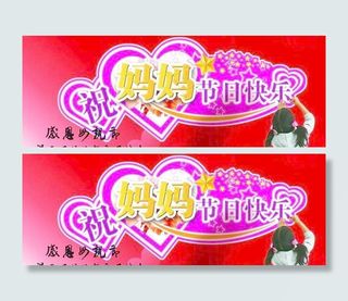 母亲节 妈妈 心型 星星 红背景 喜庆 感恩psd 下载