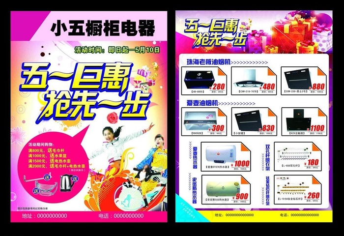 橱柜海报图片(2551X3437(DPI:300))psd模版下载