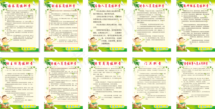 幼儿园 岗位职责cdr矢量模版下载