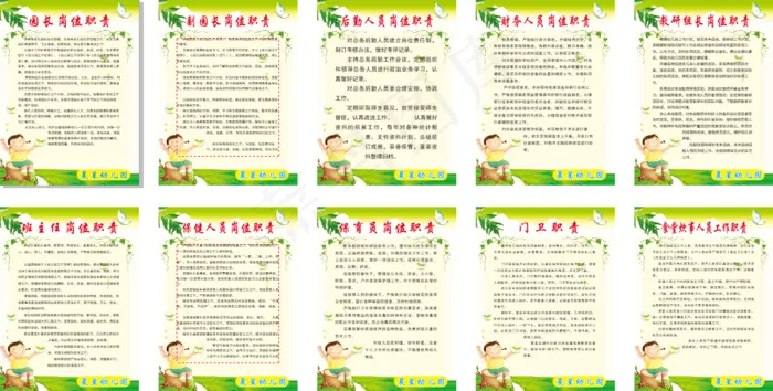 幼儿园 岗位职责cdr矢量模版下载