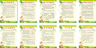 幼儿园 岗位职责