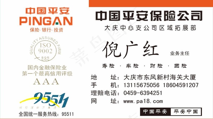 中国平安保险名片图片psd模版下载