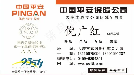 中国平安保险名片图片