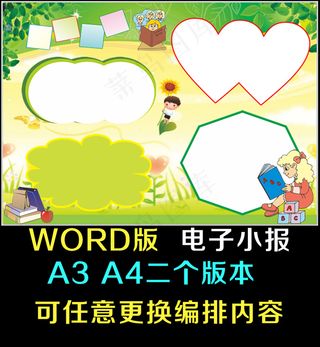 课堂读书小报word小报