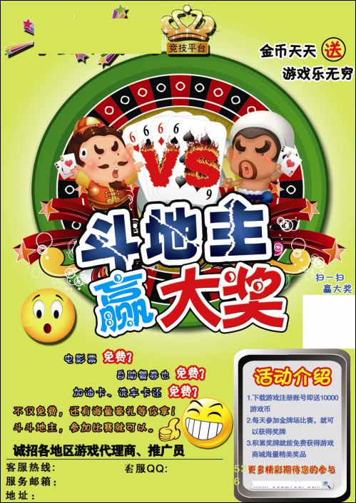棋牌海报.psd(3508X4961(DPI:300))psd模版下载