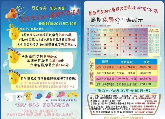旭东暑假作文彩页cdr矢量模版下载
