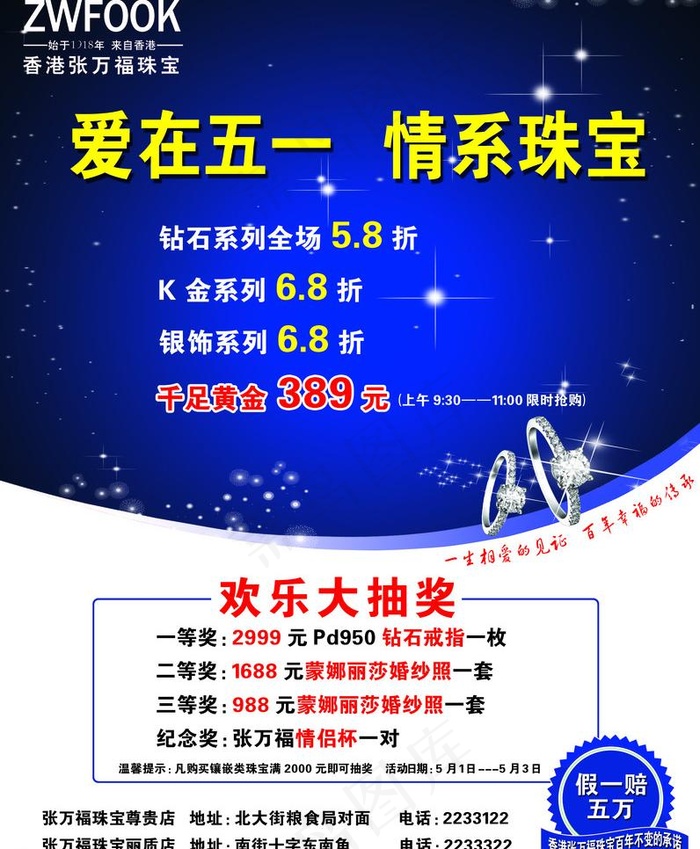 张万福珠宝图片psd模版下载