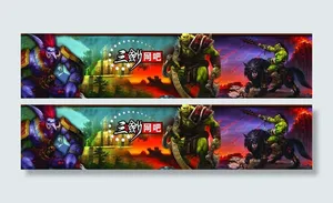 魔兽世界 网吧广告图片