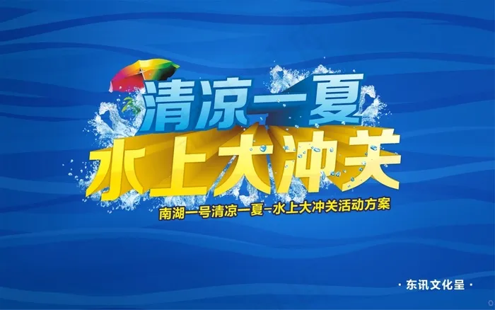 水上大冲关背景cdr矢量模版下载