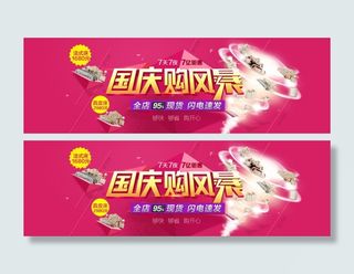 亿菲堡旗舰店家具国庆节海报psd分...