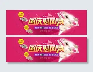 亿菲堡旗舰店家具国庆节海报psd分...