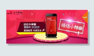 语信小辣椒手机海报图片