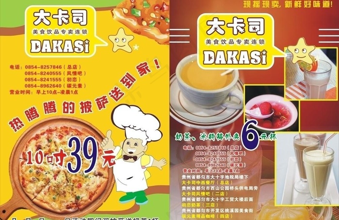 奶茶 披萨宣传单图片cdr矢量模版下载