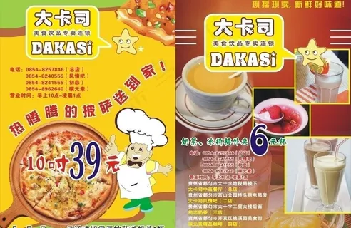 奶茶 披萨宣传单图片