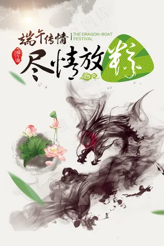 水墨中国风端午节赛龙舟创意海报
