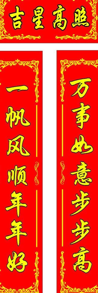 对联图片cdr矢量模版下载