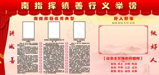 善行义举榜红色展板