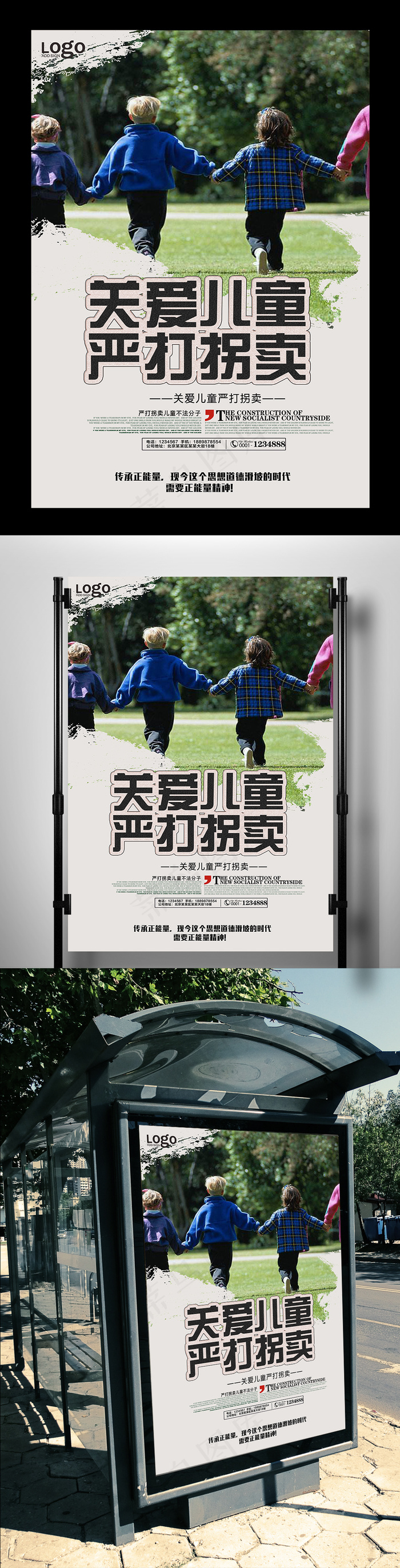 小清新关爱儿童严打拐卖宣传海报