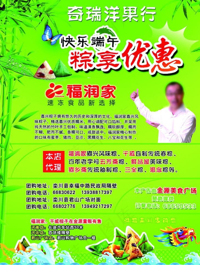 端午促销海报图片(2941X4122(DPI:300))psd模版下载