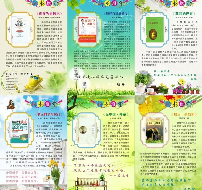 新书推荐海报图片cdr矢量模版下载