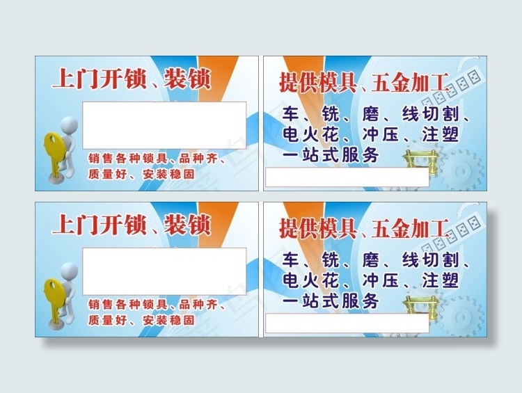 模具名片图片免费下载