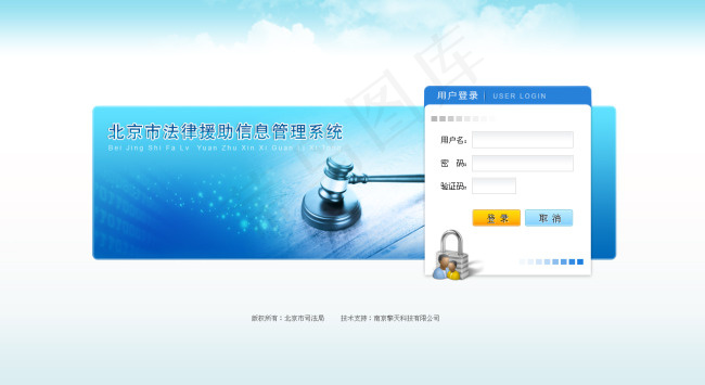 司法系统登录psd模版下载