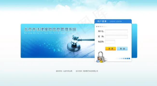 司法系统登录psd模版下载