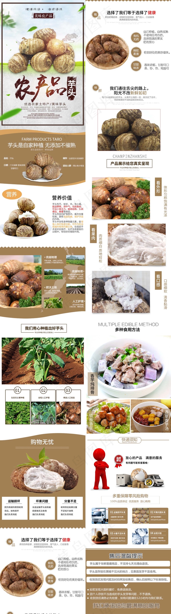 电商淘宝芋头详情页(790X10514(DPI:72))psd模版下载