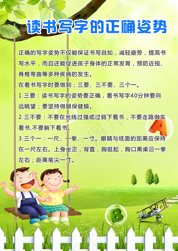 读书写字的正确姿势