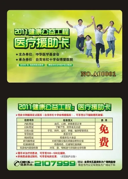 医疗援助卡图片cdr矢量模版下载