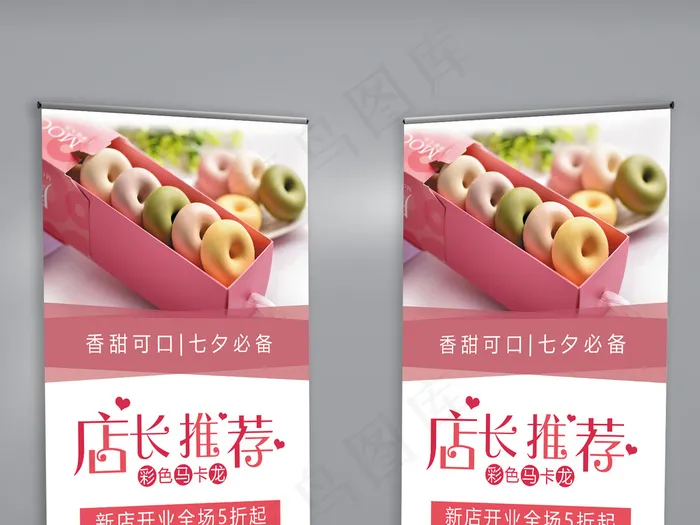 店长推荐甜品展架易拉宝设计(4724X10630(DPI:150))psd模版下载
