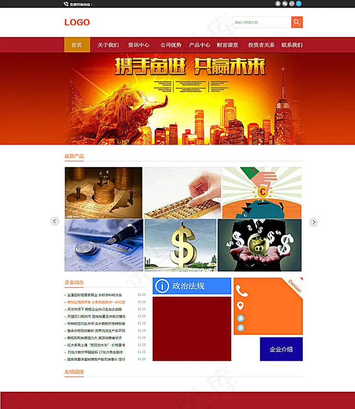 金融公司网站模板图片psd模版下载