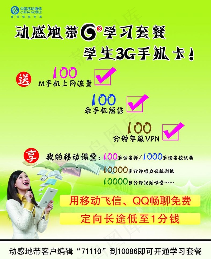 移动G3学习卡图片psd模版下载