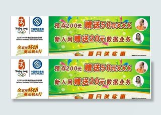 中国移动新入网赠数据图片