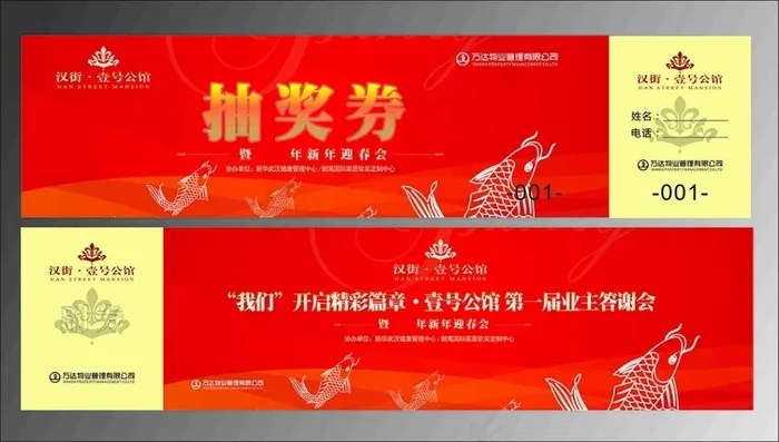 抽奖券 元宵节(800X400)cdr矢量模版下载