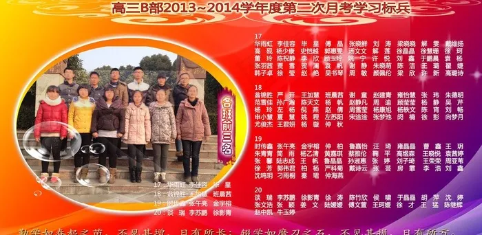 高三B部第二次月考学图片(6236X3402(DPI:72))psd模版下载