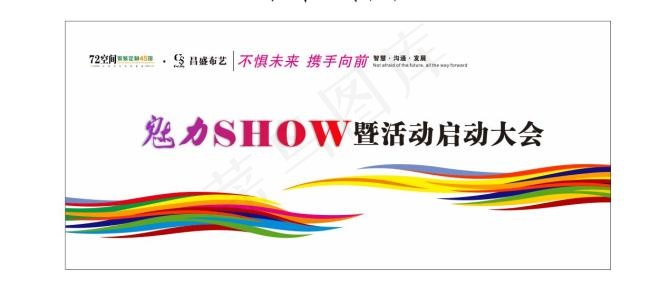 年会活动背景cdr矢量模版下载