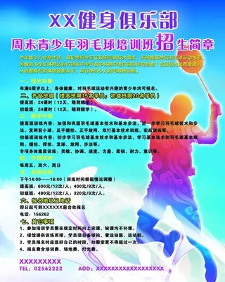 周末羽毛球招生图片