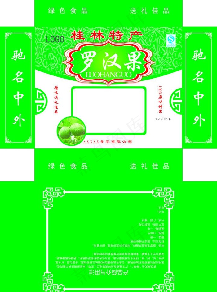 罗汉果包装图片psd模版下载