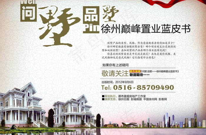 别墅楼盘问墅品墅飘带图片