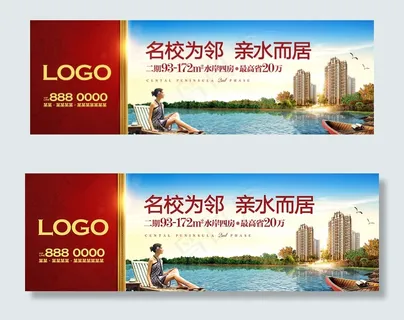 房地产户外广告